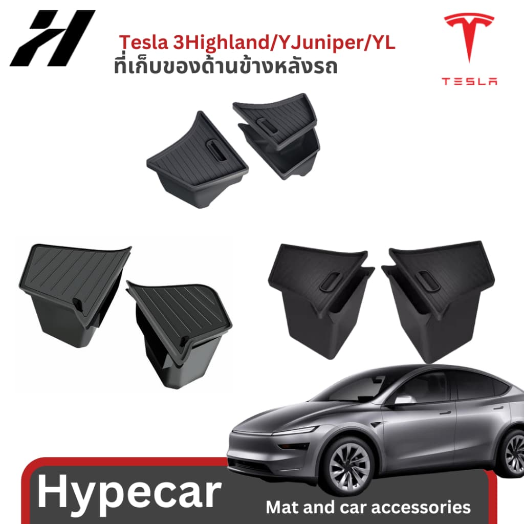 ที่เก็บของด้านข้างหลังรถ -Tesla model3Highland/Y/YJuniper/YL รูปที่ 1