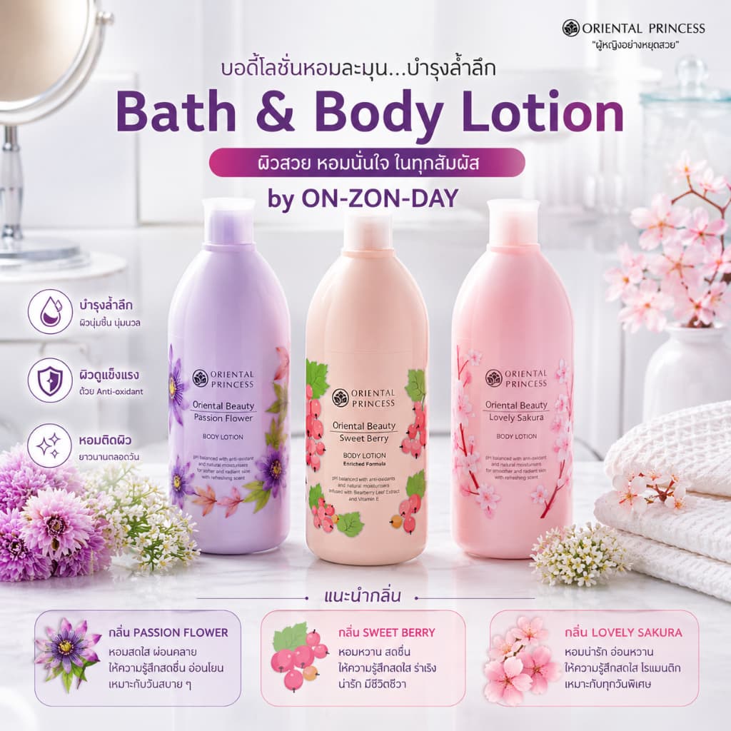 โลชั่น อาบน้ำ Oriental Princess Beauty Body Lotion ขวดใหญ่ รูปที่ 2