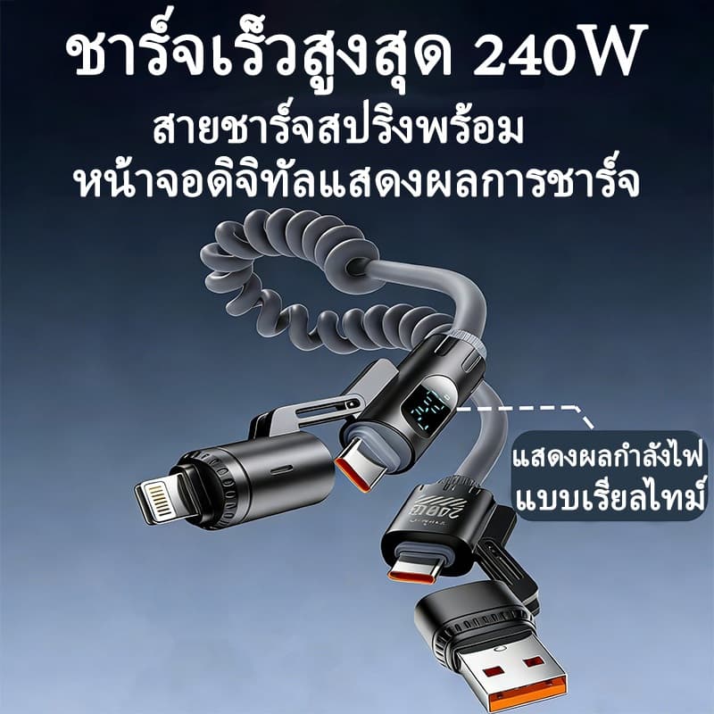 FlashFox สายชาร์จ 4in1 240W มีกลิ่นหอม สายสปริง 2 เมตร ชาร์จเร็วแรง ครบจบในเส้นเดียว รูปที่ 4