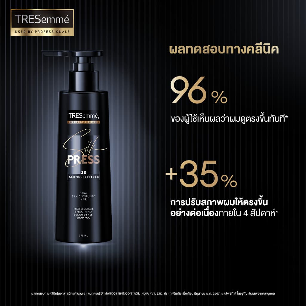 เทรซาเม่ ซิลค์เพรส โพรเฟสชันนัล สมูทติ้ง ซัลเฟตฟรี แชมพู​ TRESEMME SILK PRESS PROFESSIONAL SMOOTHING SULFATE-FREE SHAMPO รูปที่ 2