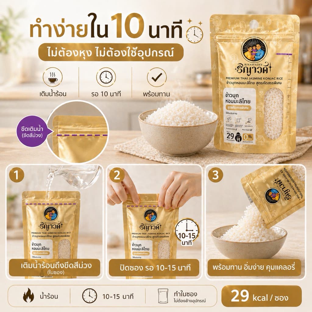 ข้าวบุกแคลน้อย สำหรับคนคุมอาหาร เซ็ต 50ซอง แถม 10ซอง ซองพกพา 29kals/ซอง อาหารคลีน รูปที่ 4
