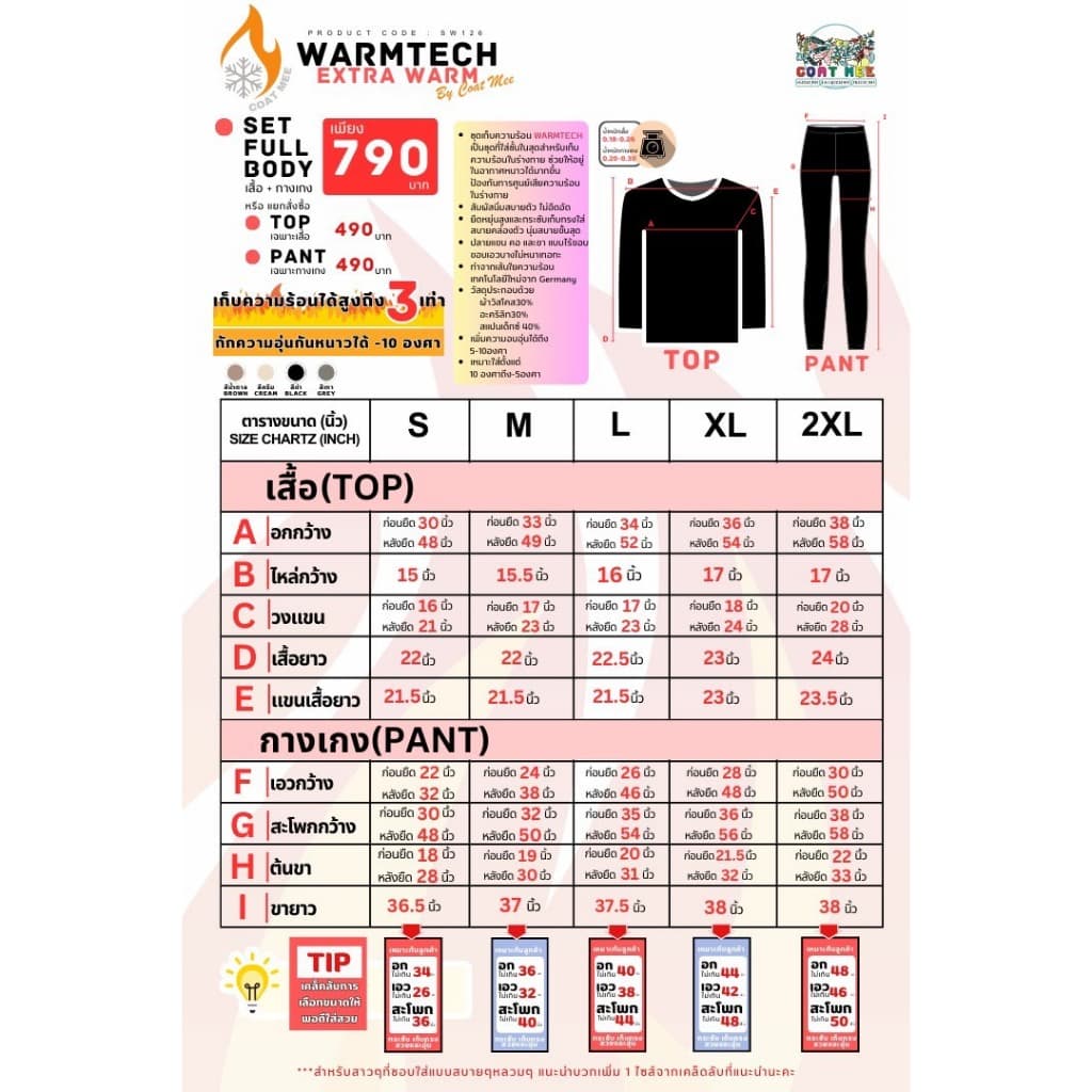 ฮีทเทคเก็บความอุ่นดีมาก-10 องศา SW126 ผ้านิ่มมากเก็บความอุ่น3เท่า COATMEE WARMTECH EXTRA SLIM รูปที่ 8