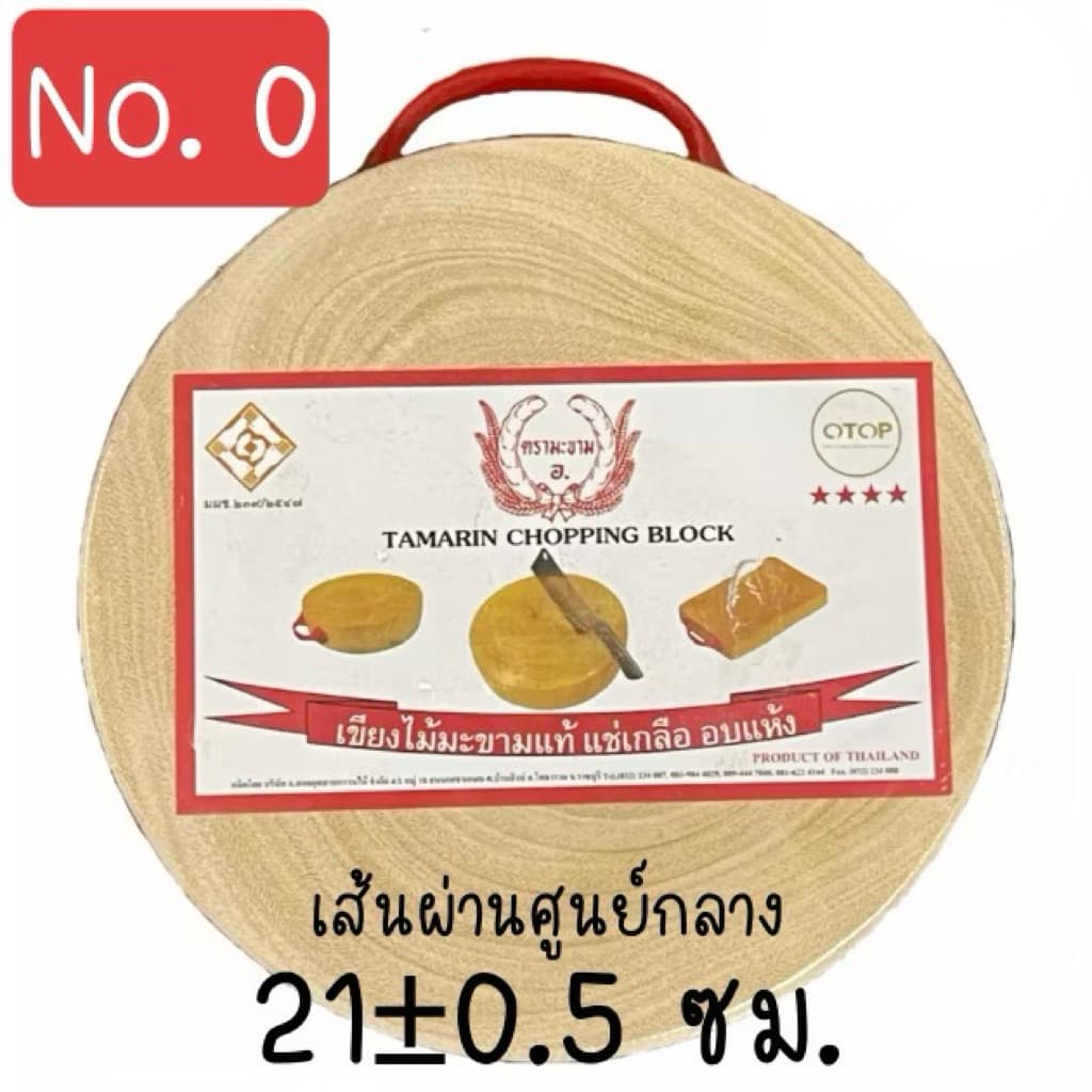 เขียงไม้มะขามแท้ แช่เกลือ อบแห้ง ได้รับมาตรฐาน No. 8 / 9 / 0 รูปที่ 8
