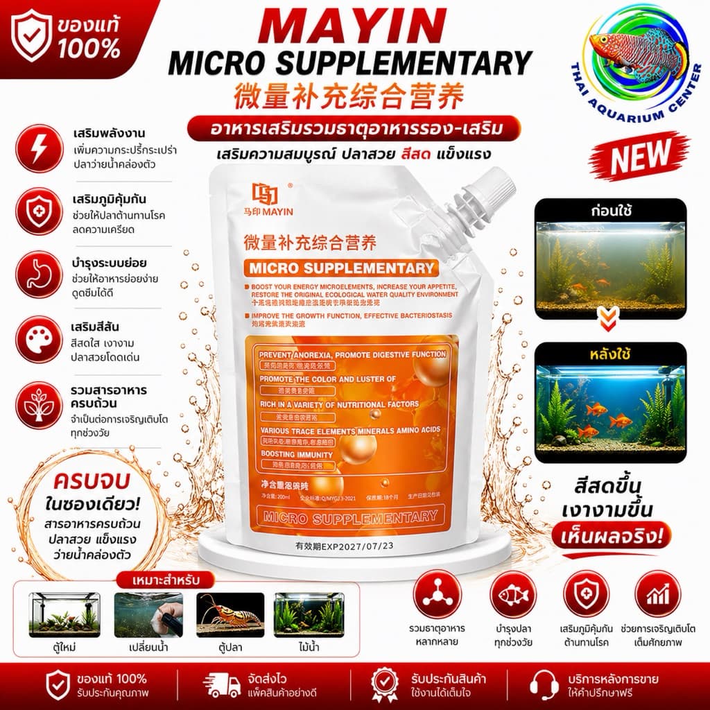 MAYIN ชุดดูแลน้ำตู้ปลา 3สูตร ขนาด 200ml ครบจบในเซ็ตเดียว สำหรับตู้ใหม่ ตู้ขุ่น ตู้ระบบล่ม รูปที่ 2