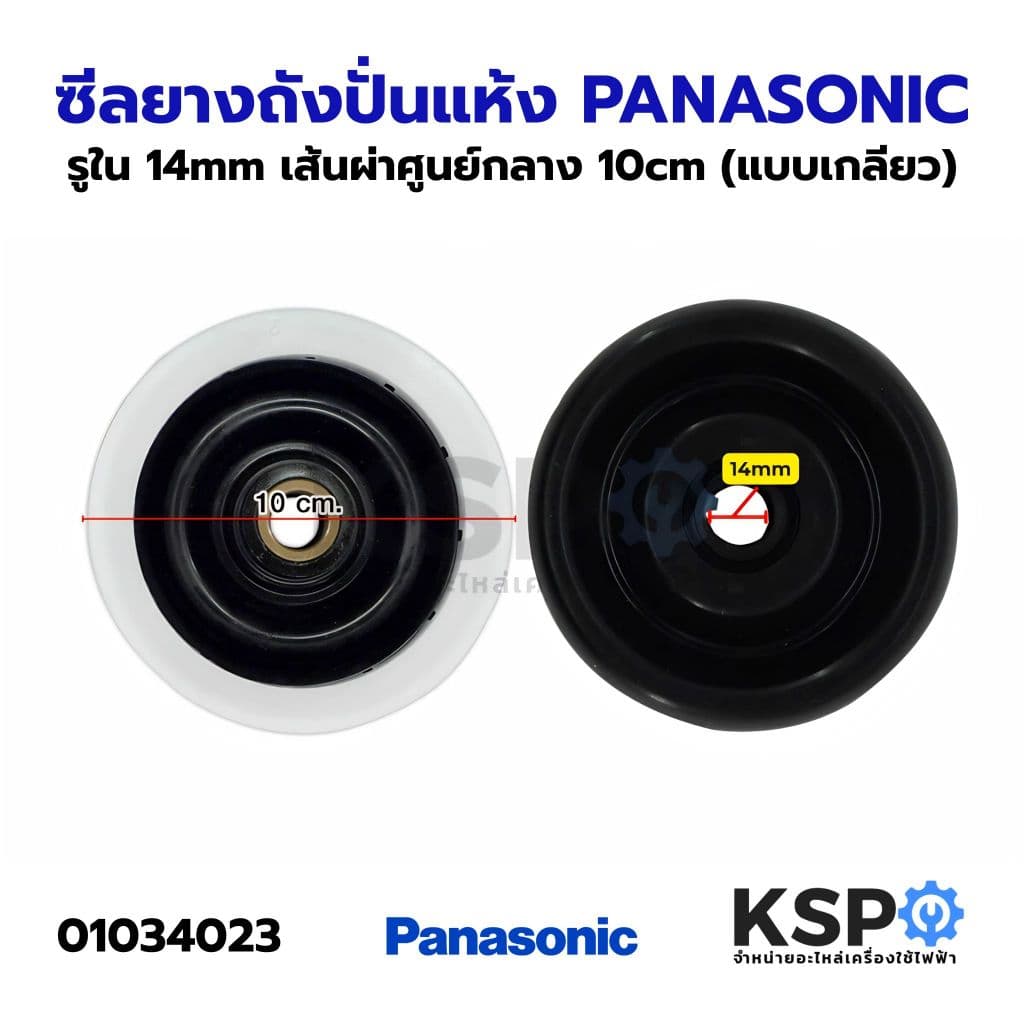 ซีลปั่นแห้งเครื่องซักผ้า LG, SAMSUNG, PANASONIC 12mm, 14mm, 16mm อะไหล่เครื่องซักผ้า รูปที่ 8