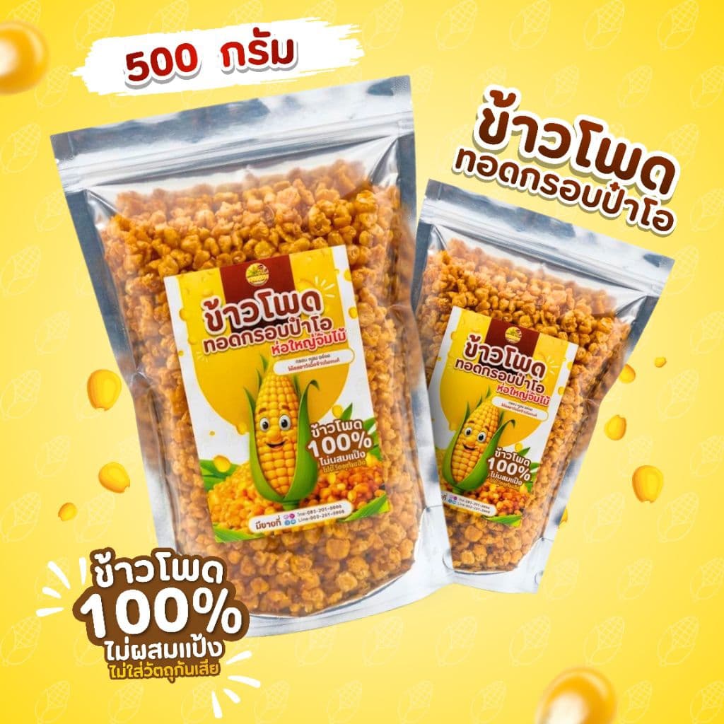 ข้าวโพดทอดกรอบ 500 กรัม รูปที่ 1