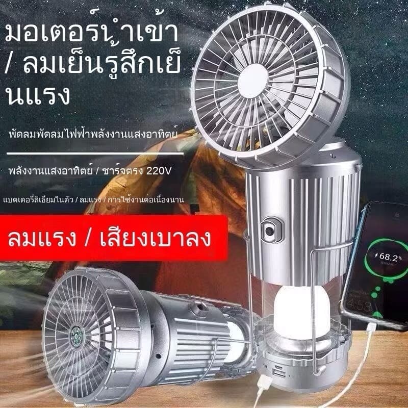 ไฟแคมป์ปิ้งโซล่า มีพัดลมในตัว ชาร์จฟรีจากแสงแดด ใช้งานได้ยาวนาน พกพาง่าย เหมาะทั้งแคมป์ เดินป่า รูปที่ 3