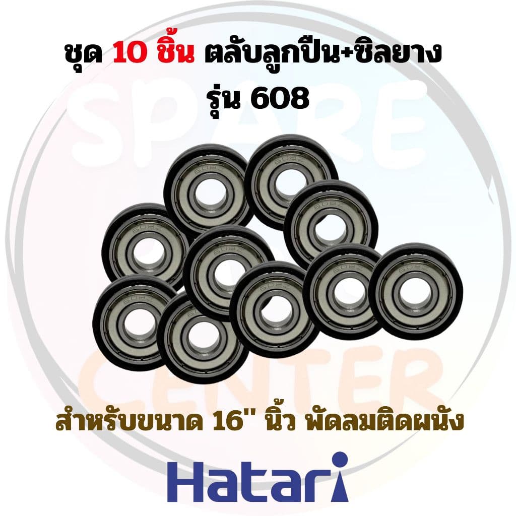 ชุดตลับลูกปืน+ซิลยาง พัดลมxHatari ขนาด 16" และ 18" นิ้ว สำหรับพัดลมตั้งพื้นและติดผนัง รูปที่ 4