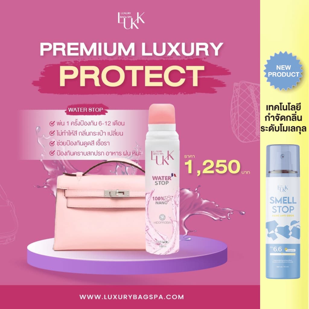 สเปรย์กันน้ำกระเป๋า ช่วยป้องกันน้ำ กันดูดสี คราบสกปรก ปกป้องได้ 6-12 เดือน รูปที่ 2