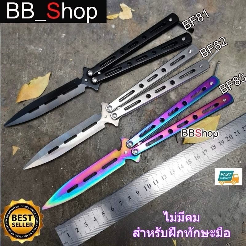 อุปกรณ์ฝึกควง ใบทู่ ไม่มีคม สำหรับฝึกทักษะ / สะสม ฝึกซ้อม ควง มีหลายสี พร้อมส่ง BF81 82 83 205 202 203 204 206 208 209