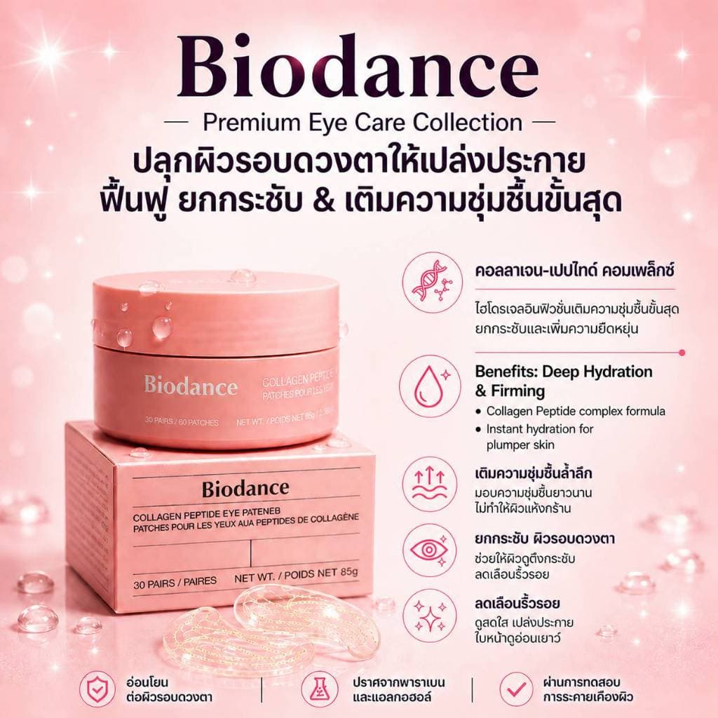 Biodance Collagen Peptide Eye Patches 30 Pairs / Biodance Caviar PDRN Eye Patches 30 Pairs รูปที่ 4