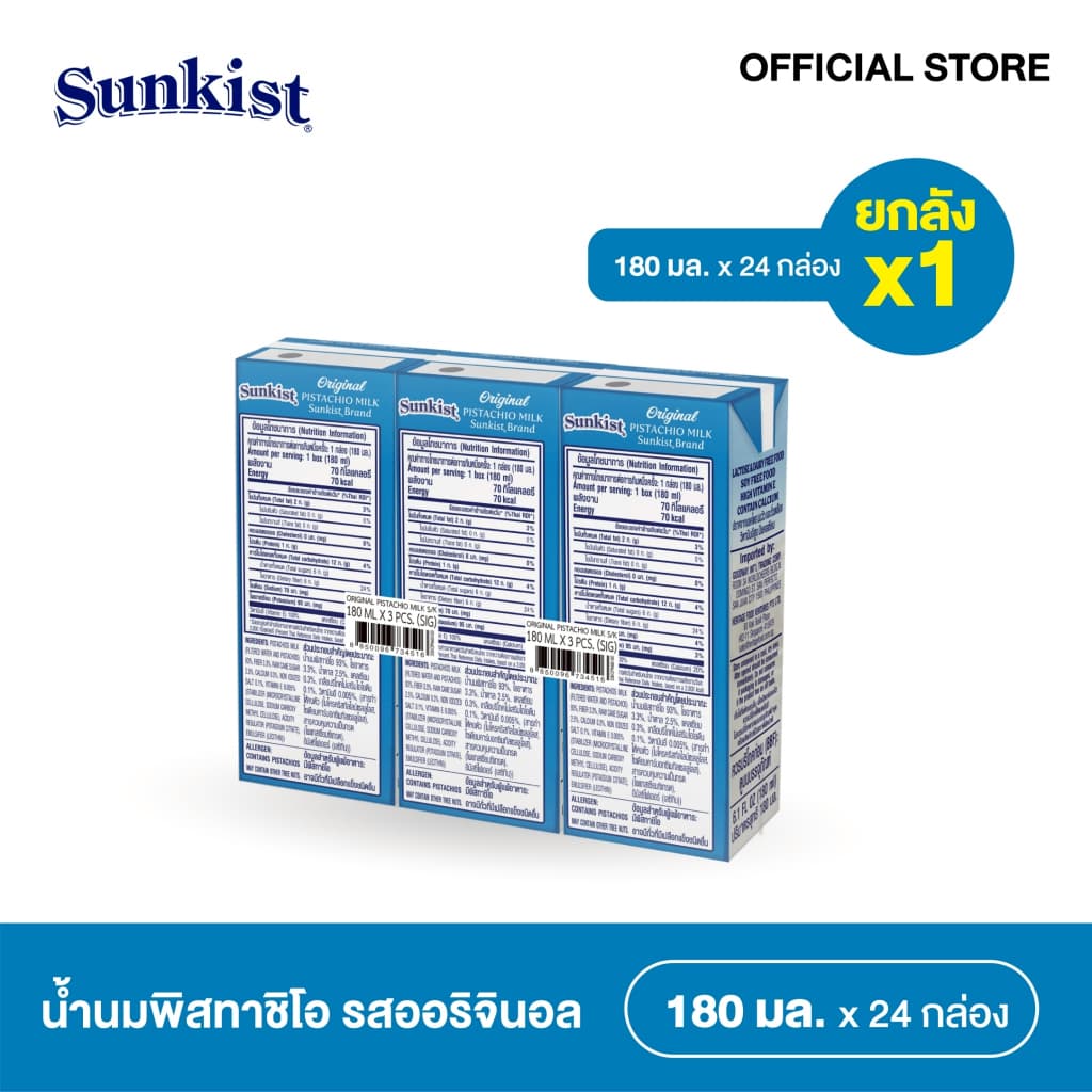 ซันคิสท์ นมพิสทาชิโอ 180 มล. ยกลัง Sunkist Original Pistachio milk 180 ml. Carton รูปที่ 2