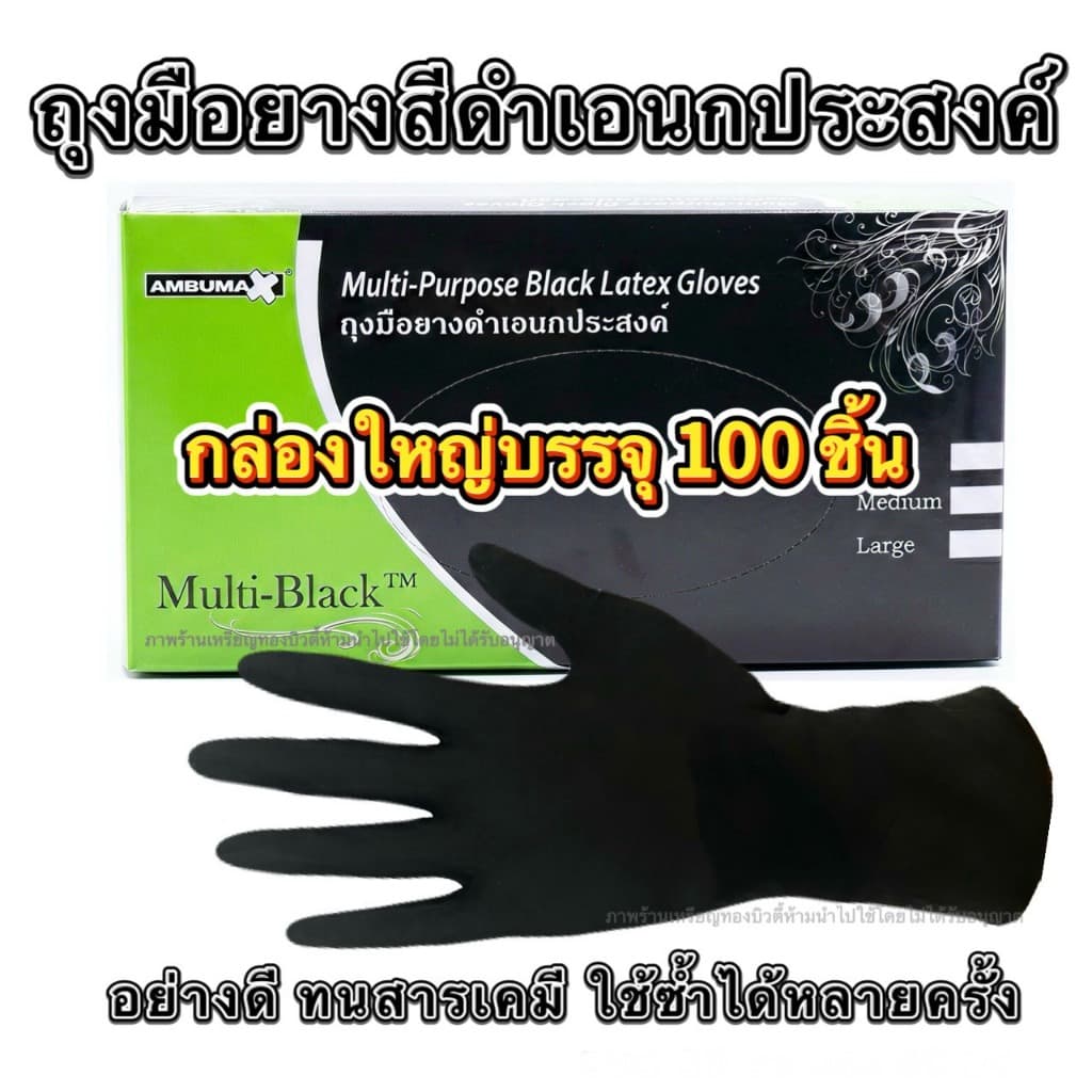ถุงมือยาง​ สีดำ​ กันสารเคมี แบบอนามัย ทนทาน ยืดหยุ่น ไม่มีแป้ง ขนาด 100 ชิ้น รูปที่ 1