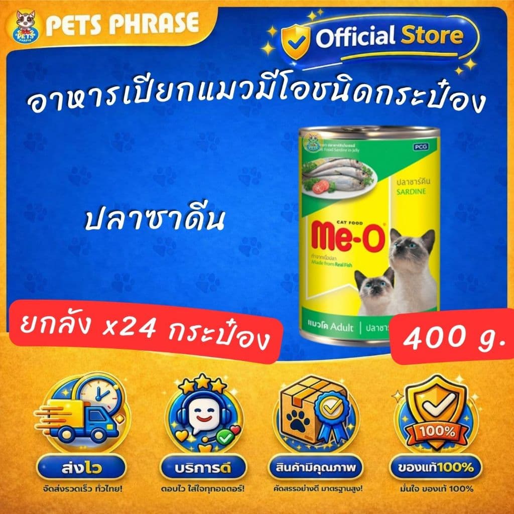 ME Oอาหารเปียกแมวมีโอชนิดกระป๋อง ขนาด 400กรัม ยกลัง x24กระป๋อง ทั้งหมด6รสชาติ รูปที่ 4