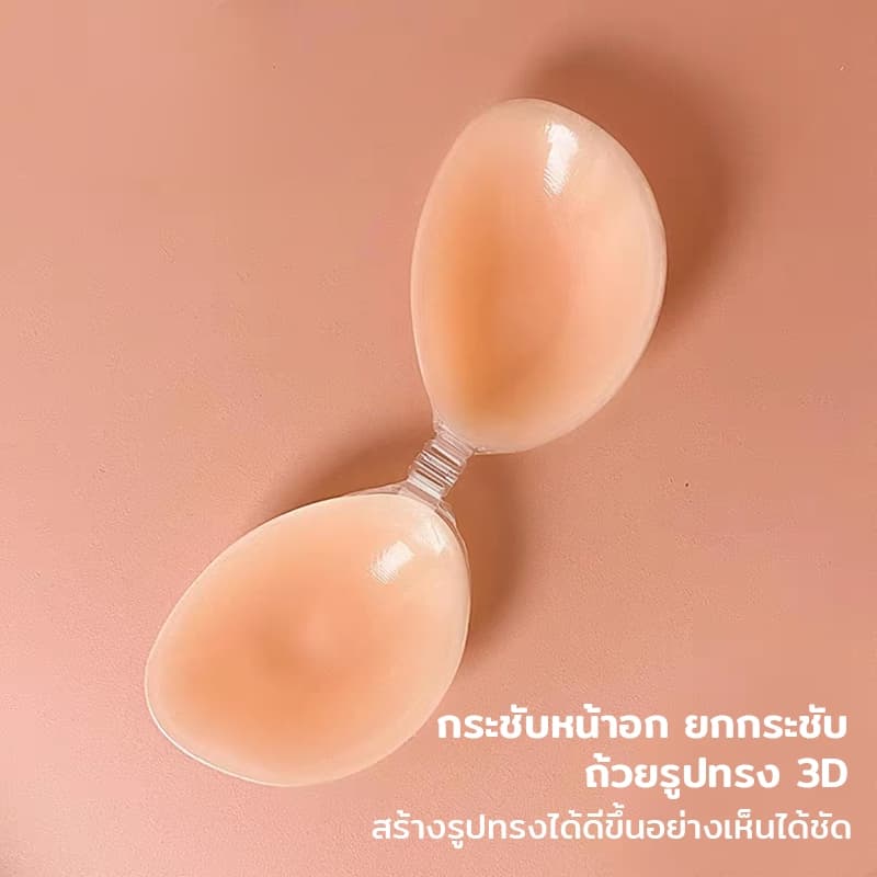 ซิลิโคนบรา ติดอก ซ่อนแสง ยกทรงกระชับ กันน้ำกันเหงื่อ ใช้ได้ซ้ำได้หลายครั้ง ผ้านุ่มใส่สบาย รูปที่ 1