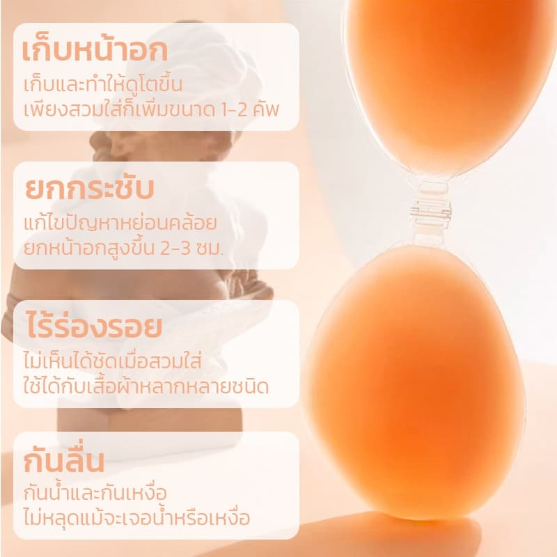 ซิลิโคนบรา ติดอก ซ่อนแสง ยกทรงกระชับ กันน้ำกันเหงื่อ ใช้ได้ซ้ำได้หลายครั้ง ผ้านุ่มใส่สบาย รูปที่ 2