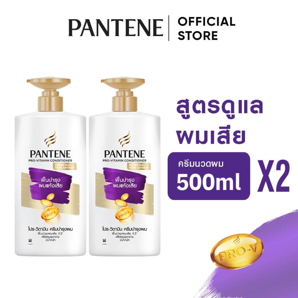 Pantene แพนทีน โปร-วี ครีมนวดผม สูตรบำรุงผมแห้งเสีย 500ml x2 Total Damage Care Pro-V Conditioner ผลิตภัณฑ์ดูแลผม บำรุงผม รูปที่ 1