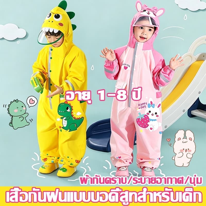 🎈 เสื้อกันฝนเด็ก มีหมวก ลวดลายน่ารัก ชุดกันฝนเด็ก ชุดกันฝน สวมใส่สบาย เสื้อกันฝน ชุดกันฝนอย่างดีหนาๆ เสื้อกันฝนเด็ก