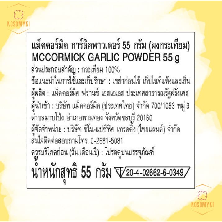 McCormick Garlic Powder แม็คคอร์มิค กระเทียมผง / 55g รูปที่ 2
