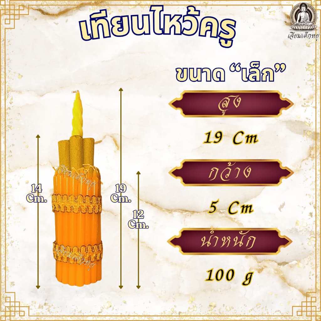 เทียนไหว้ครู ธูปเทียนแพไหว้ครู เทียนกำไหว้ครู รุ่นเทียนหอม งานพิธี งานไหว้ครู ขนาดเล็ก, ใหญ่, จัมโบ้ รูปที่ 3
