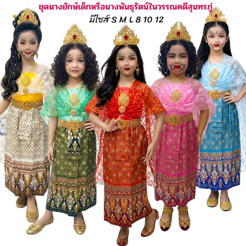 ชุดไทยนางยักษ์เด็ก ชุดนางผีเสื้อสมุทร ชุดวันภาษาไทย ชุดตัวละครในวรรณคดี(ได้ผ้าถุง+เสื้อเกาะอก+สใบ+เข็มขัด+เข็มกลัด) รูปที่ 1