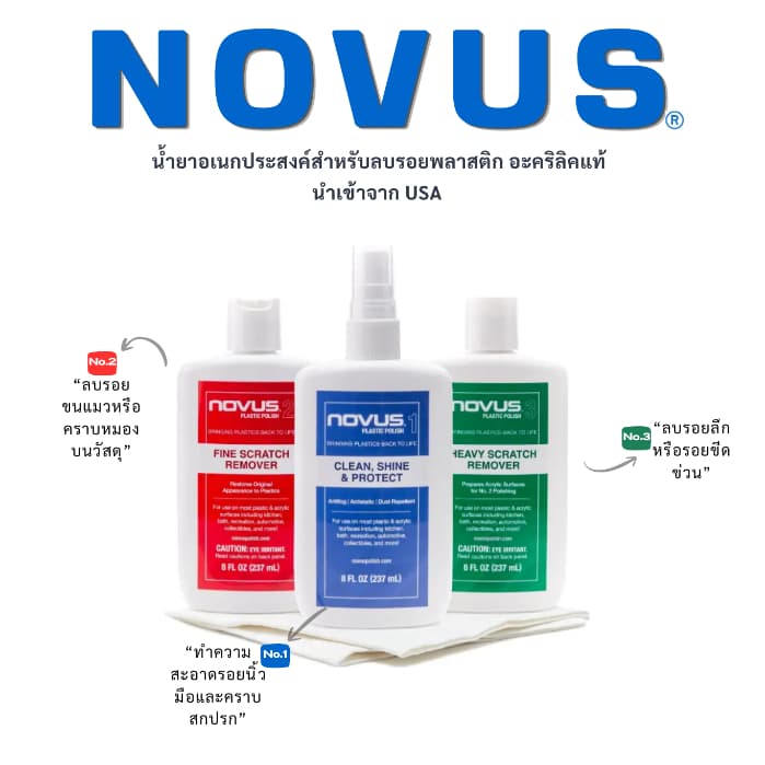 NOVUS ลบรอยบนอะคริลิค ขนาด 2 ออนซ์ รูปที่ 6