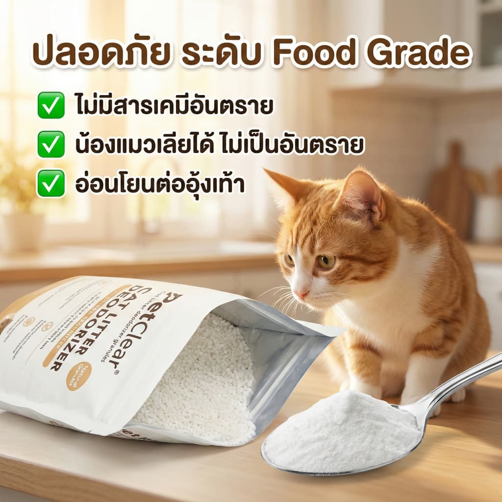 ผงกำจัดกลิ่นทรายแมว PetClear ลดกลิ่นอับ ดับกลิ่นฉี่แรงๆ เอาอยู่! Food Grade ปลอดภัย น้องแ รูปที่ 2