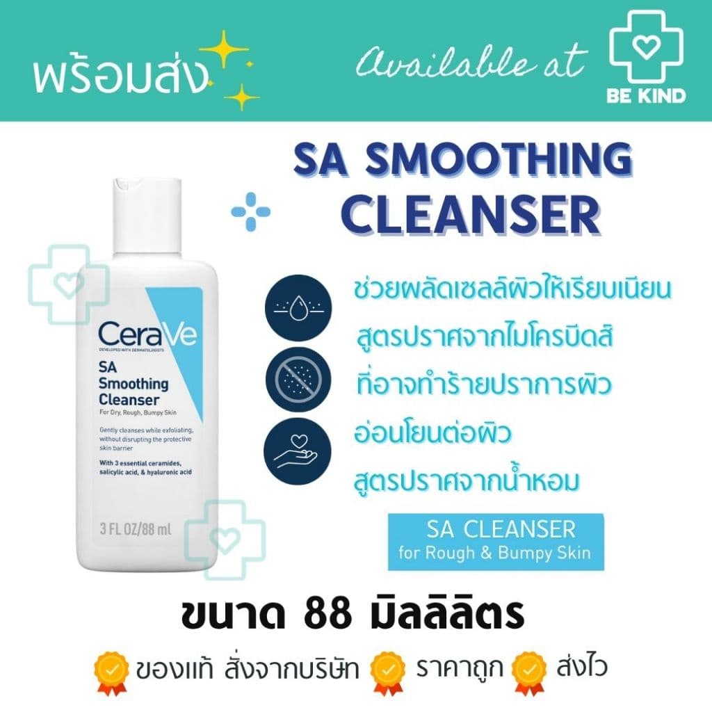 CERAVE SA Smoothing Cleanser เซราวี เอสเอ สมูทติ้ง คลีนเซอร์ สำหรับสิวอุดตัน ผิวไม่เรียบเนียน แพคเกจใหม่ รูปที่ 2