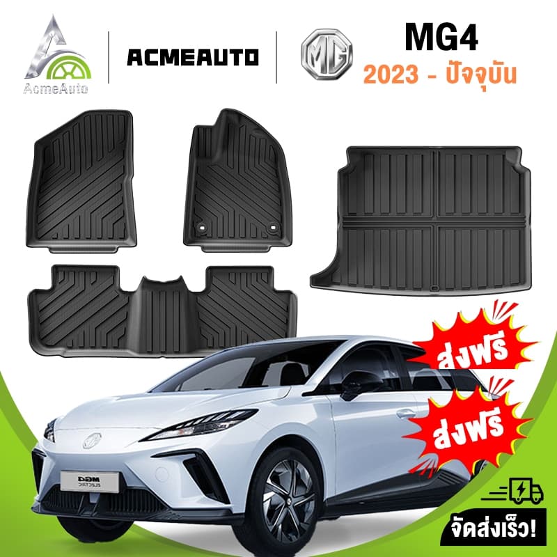 100% การทำให้ข้น MG4 3D 2023-ปัจจุบัน TPE 3D พรมปูพื้นรถยนต์เป็นมิตรกับสิ่งแวดล้อม ไร้กลิ่น ทำความสะอาดง่าย ไม่ลื่น รูปที่ 1