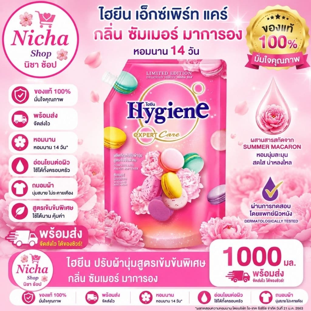 ไฮยีน ปรับผ้านุ่ม expert care 1000 มล. เลือกสีได้ รูปที่ 8