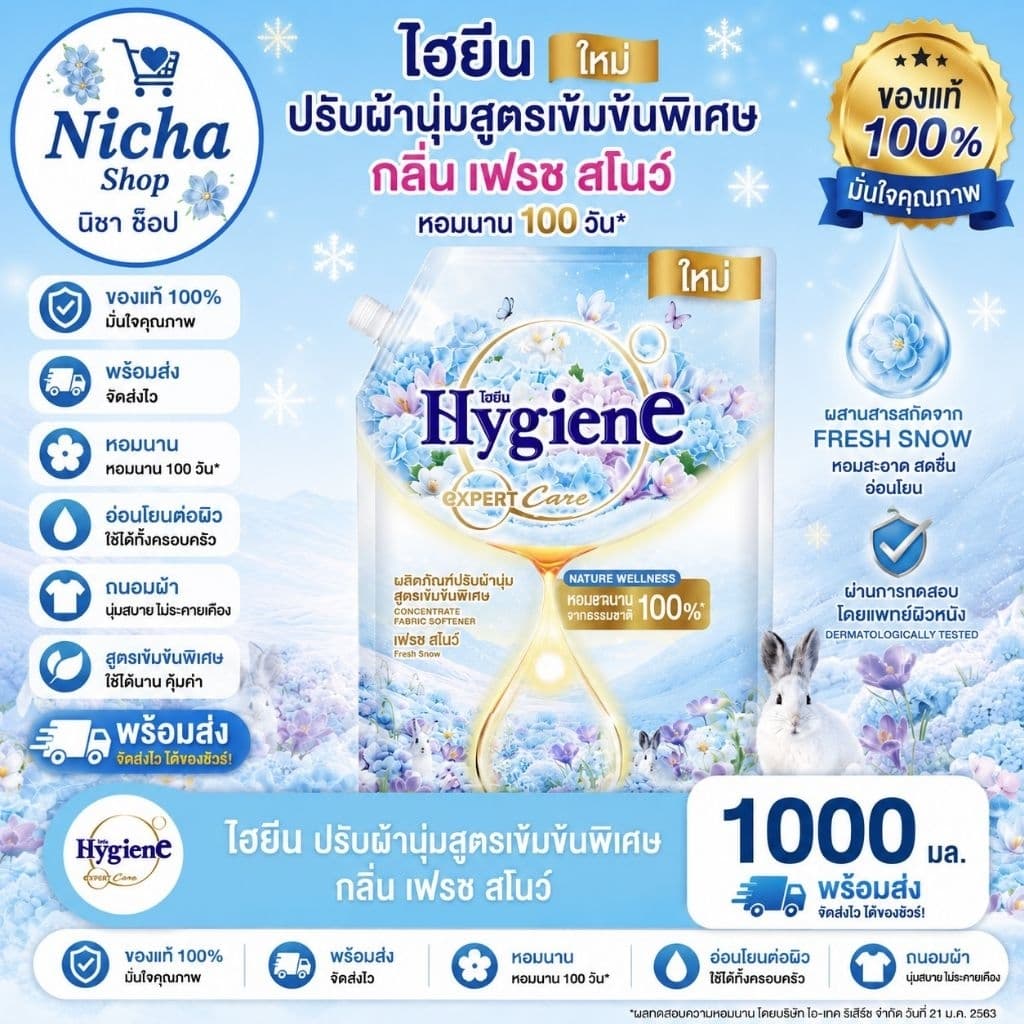 ไฮยีน ปรับผ้านุ่ม expert care 1000 มล. เลือกสีได้ รูปที่ 6