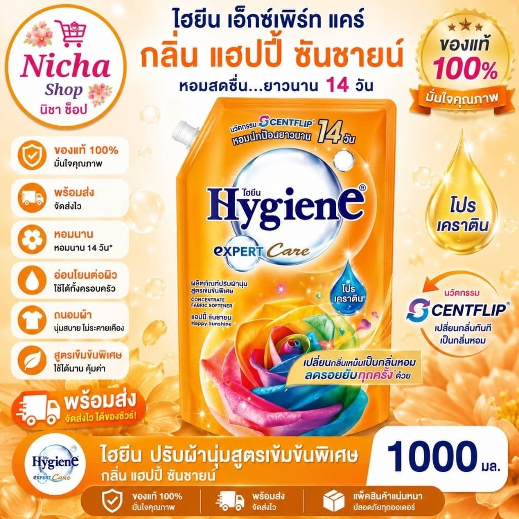 ไฮยีน ปรับผ้านุ่ม expert care 1000 มล. เลือกสีได้ รูปที่ 4
