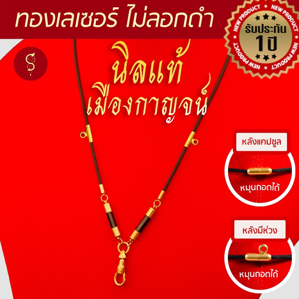 สร้อยเชือก ห้อยพระ ประดับนิล คล้องหน้า 1 องค์ l เพิ่มแคปซูล หลังมีห่วงได้ รูปที่ 6