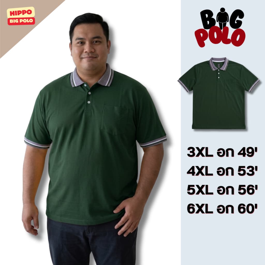 HIPPO Big Polo เสื้อโปโล ไซซ์ใหญ่ คนอ้วน คนอวบ BIGSIZE สีเขียวเป็ด อก49-60นิ้ว รูปที่ 2