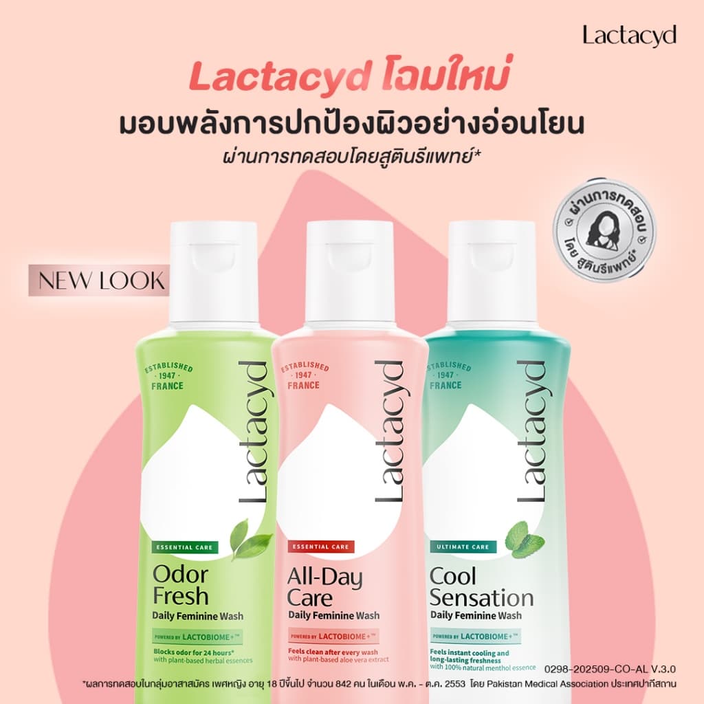 Lactacyd All Day Care/Odor Fresh/Pearl Intimate/Cool Sensation แลคตาซิด ผลิตภัณฑ์ทำความสะอาดจุดซ่อนเร้น [สินค้าม รูปที่ 4