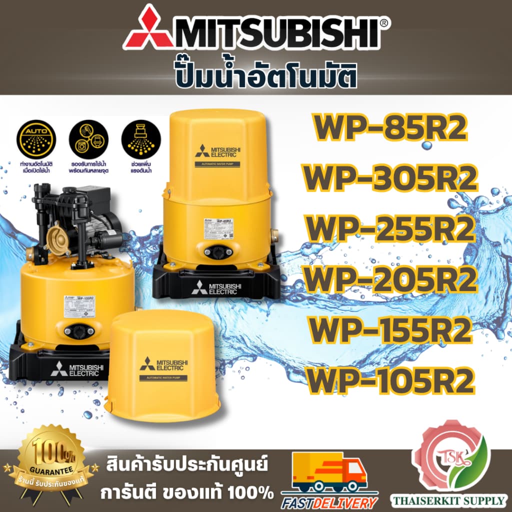 MITSUBISHI ปั๊มอัตโนมัติ รุ่น WP-85R2 / WP-105R2 / WP-155R2 / WP-205R2 / WP-255R2 / WP-305R2 ถังกลมสีเหลือง รูปที่ 1