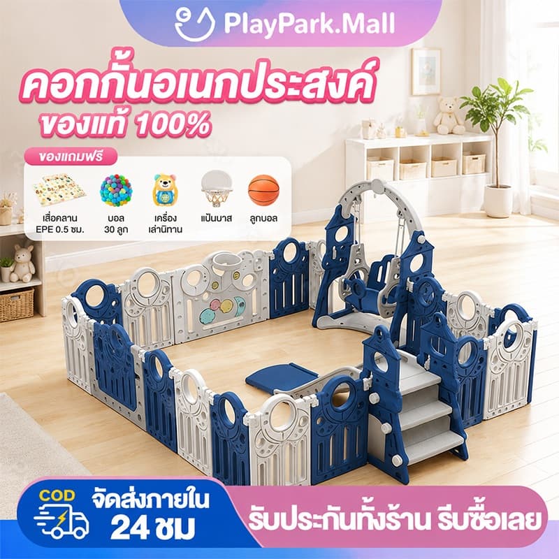 คอกกั้นเด็ก คอกกั้น มีแป้นบาส พับเก็บได้ปรับได้ สไลเดอร์เด็ก+สไลด์สวิง+เสื่อคลาน+30ball