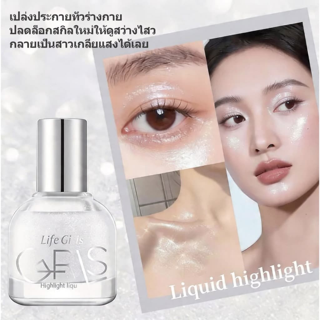 Life Girls ไฮไลท์ลูกกลิ้ง ไฮไลท์น้ำ เนื้อละเอียด สีสวย Liquid Highlighter ติดทนนาน ไฮไลท์วาวใสแบบน้ำ รูปที่ 2