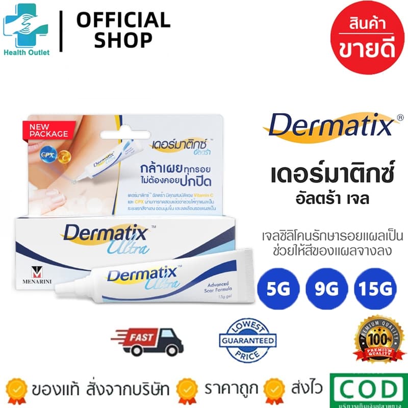 DERMATIX ULTRA GEL 15G. เจลป้องกันรอยแผลเป็น รูปที่ 1