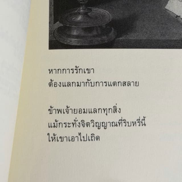 หนังสือ tears of life ชีวิตสุดท้ายกับลมหายใจที่เหลืออยู่ รูปที่ 6