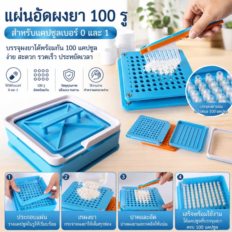 เครื่องบรรจุแคปซูล รุ่นใหม่ล่าสุด ปี 2025 เบอร์ 0, เบอร์ 1, เบอร์ 00, เบอร์ 2 และแคปซูลเปล่า รูปที่ 1