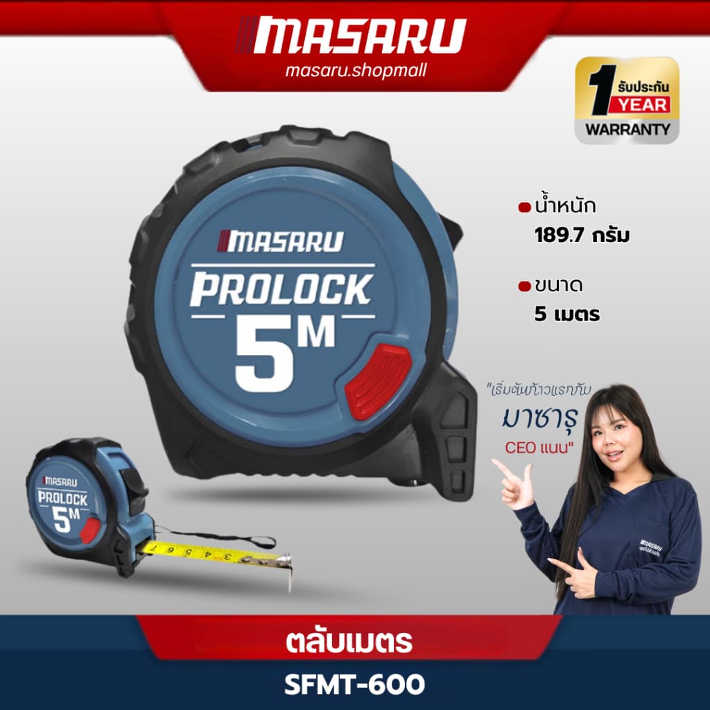 Masaru SFMT-600 ตลับเมตร ขนาด ยาว 5 เมตร งานวัดติดตั้งเฟอร์นิเจอร์ งานช่างไฟ ช่างไม้ งานก่อสร้าง รูปที่ 1