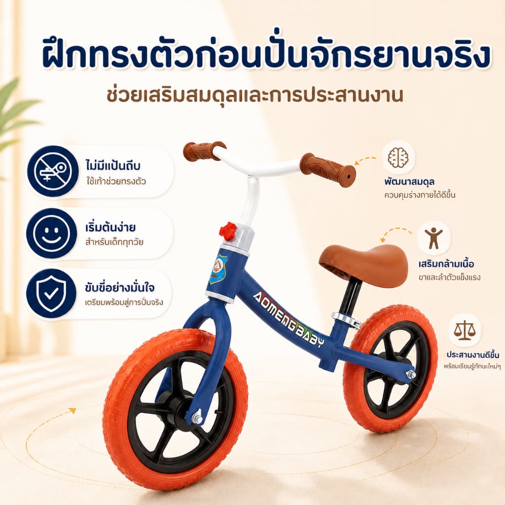 รถบาลานซ์ 2ล้อ จักรยานเด็ก สำหรับเด็ก รุ่นA จักรยานสมดุล ทรงตัว จักรยานขาไถ ของเล่นเด็ก รูปที่ 3