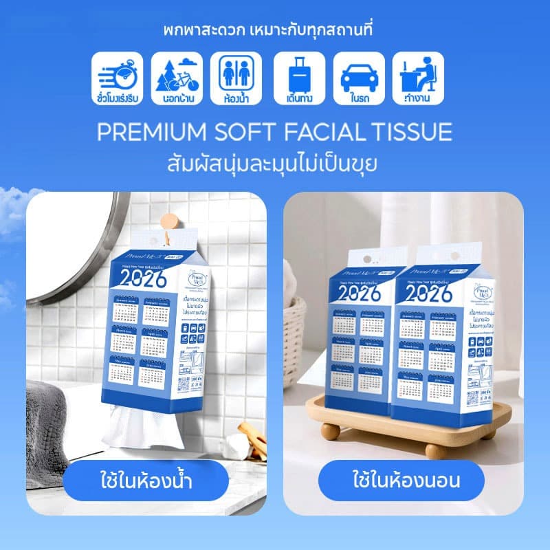 ทิชชู่ปฏิทิน ทิชชู่ฟ้า ทิชชู่Proudme ทิชชู่แบบแขวน สัมผัสนุ่มละมุนไม่เป็นขุย 300ดึง D83 รูปที่ 7