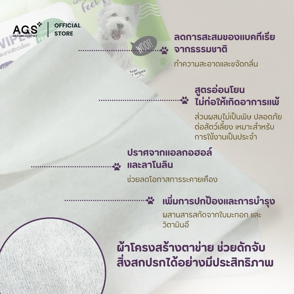ผ้าเช็ดทำความสะอาดสัตว์เลี้ยง ลดการสะสมของแบคทีเรีย อ่อนโยน เพิ่มความชุ่มชื้น ขจัดกลิ่น Woosh Pet Wipes รูปที่ 8