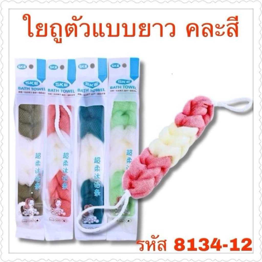ใยบัวถูตัวสีทูโทนคละสีในห่อ12ชิ้น รูปที่ 1