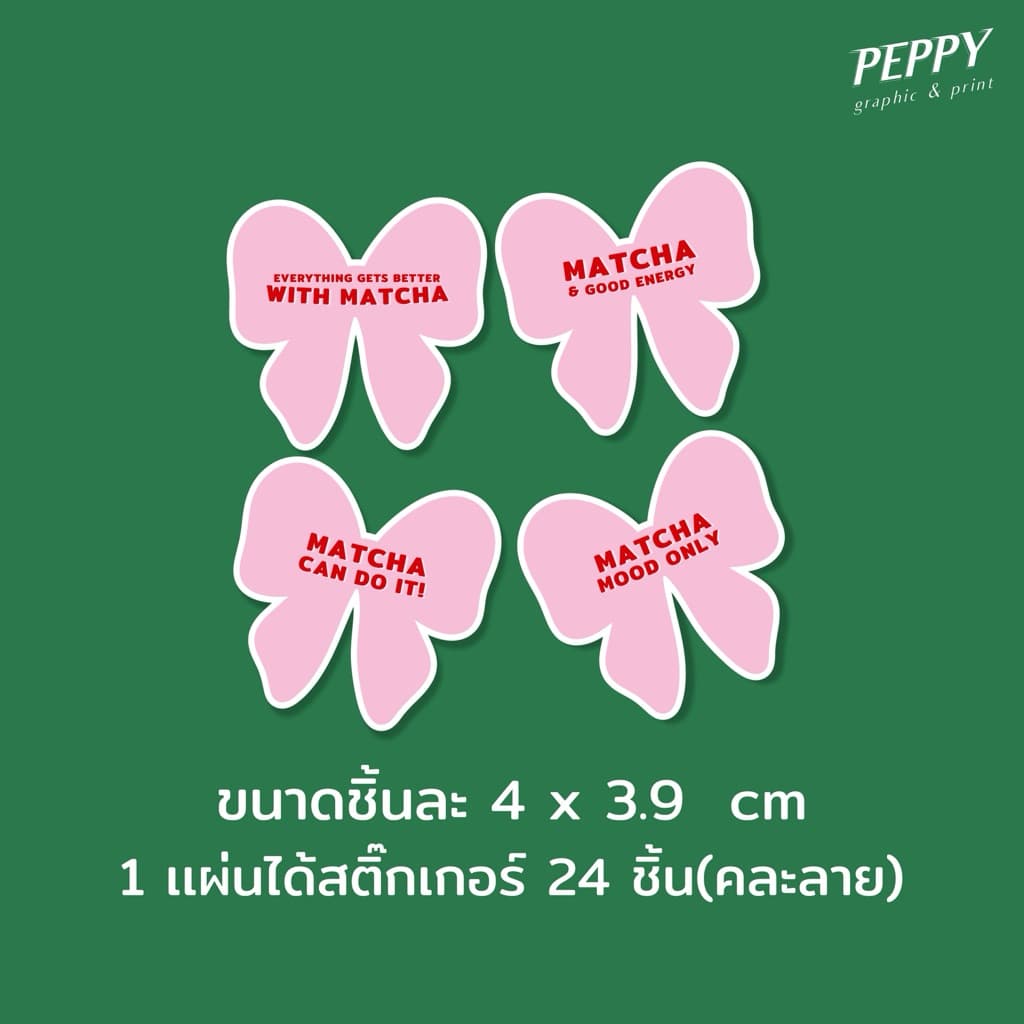 20 แถม 1 สติกเกอร์มัทฉะไดคัทรูปโบว์ matcha sticker สุดน่ารัก ขนาด 4x3.9 cm รูปที่ 3