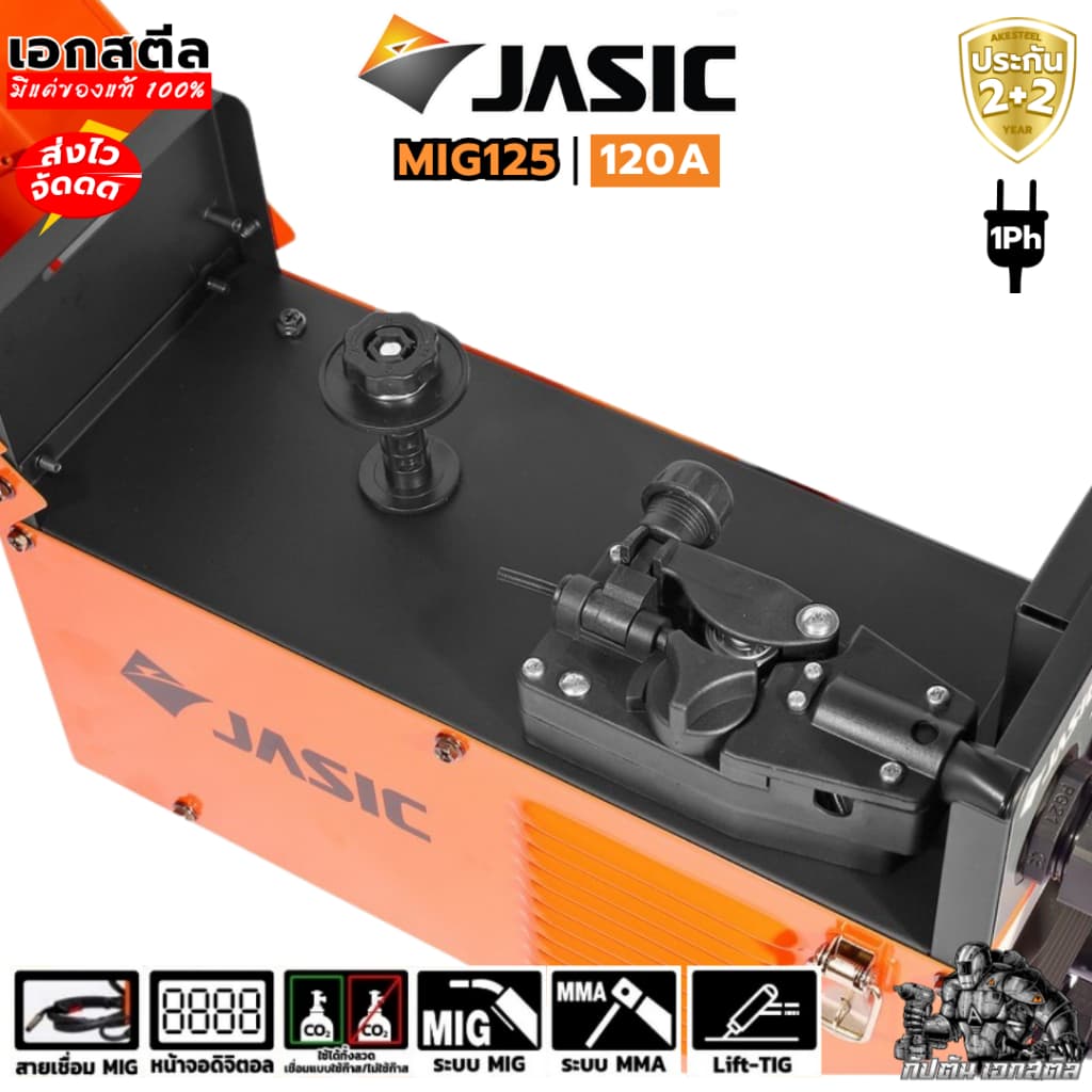 JASIC ตู้เชื่อม MIG125 แถมลวดมิก 1Kg. 230V เครื่องเชื่อม MIG เจสิค ประกัน2+2 รูปที่ 8