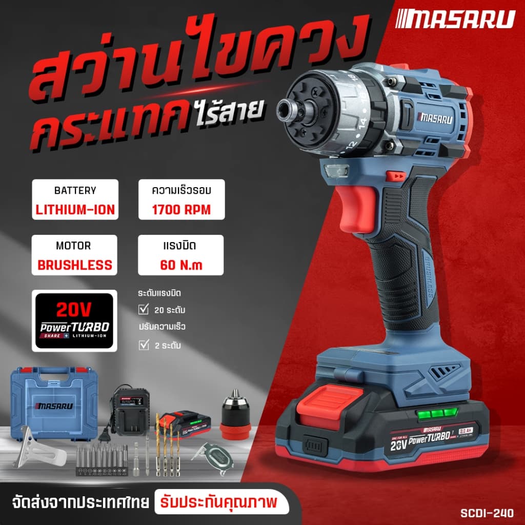 MASARU สว่านไขควงกระแทกไร้สาย SCDI-240 สว่านไขควงไร้สาย 2IN1 สว่านถอดหัวได้ ประกัน 1ปี รูปที่ 3