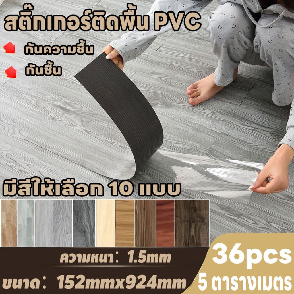 กระเบื้องยางลายไม้ กระเบื้องยาง 91.44x15.24cm วัสดุPVC ทนทาน ติดตั้งง่ายมีกาวในตัว กันน้ํา รูปที่ 1